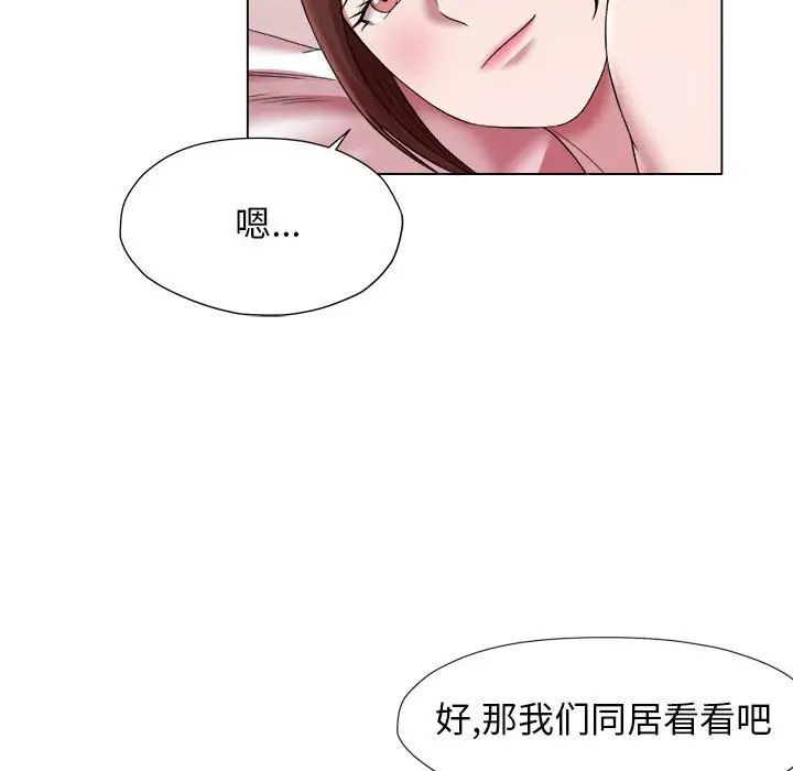 《她的寂寞誰人知》漫画 第24話