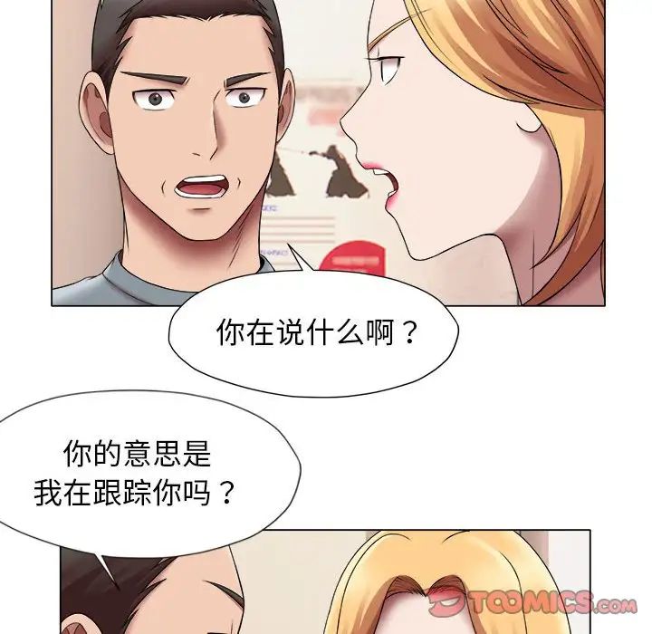 《她的寂寞誰人知》漫画 第24話