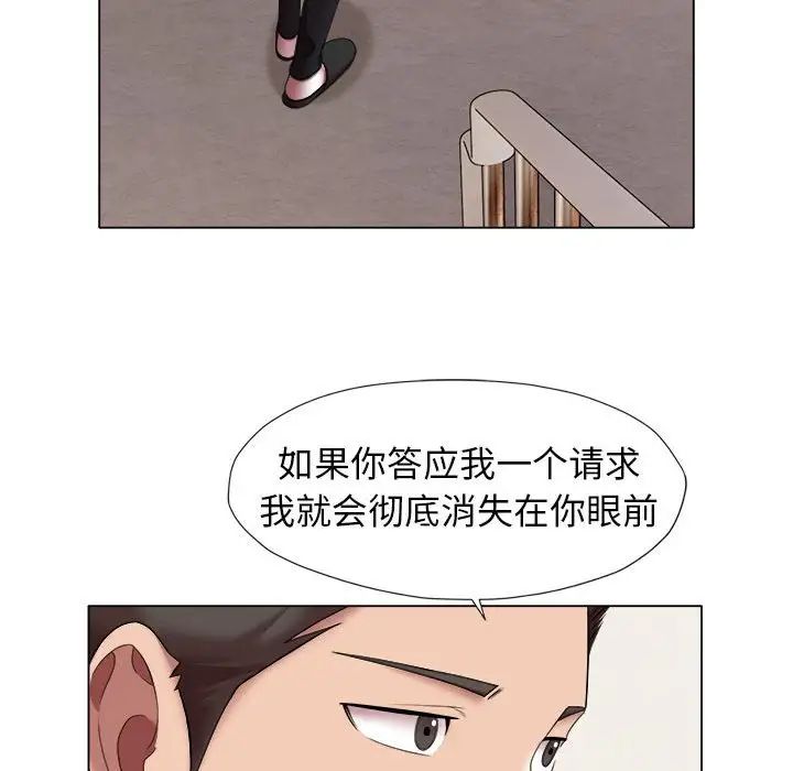 《她的寂寞誰人知》漫画 第24話