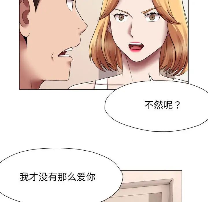 《她的寂寞誰人知》漫画 第24話
