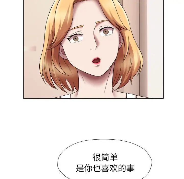 《她的寂寞誰人知》漫画 第24話
