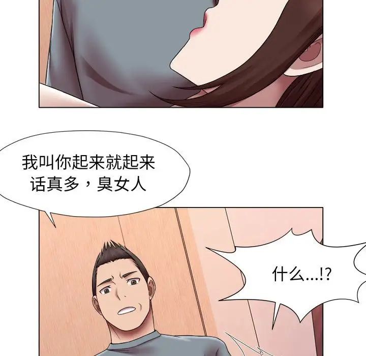 《她的寂寞誰人知》漫画 第24話