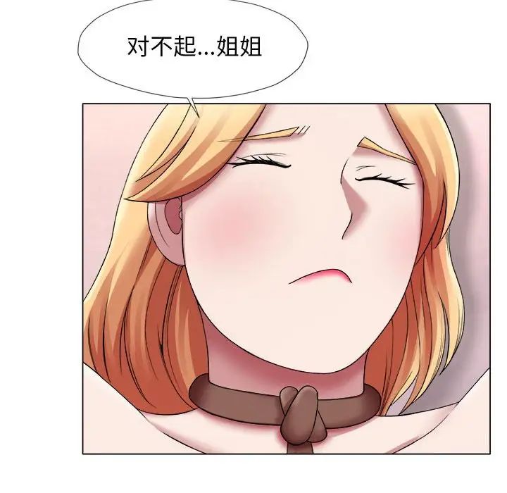 《她的寂寞誰人知》漫画 第24話