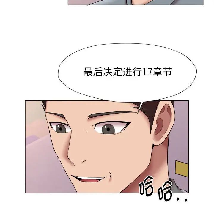 《她的寂寞誰人知》漫画 第24話