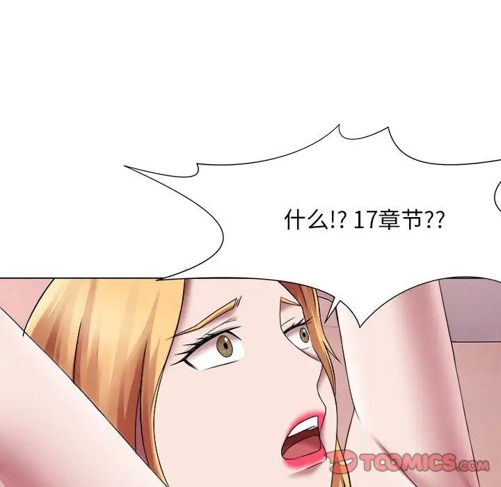 《她的寂寞誰人知》漫画 第24話
