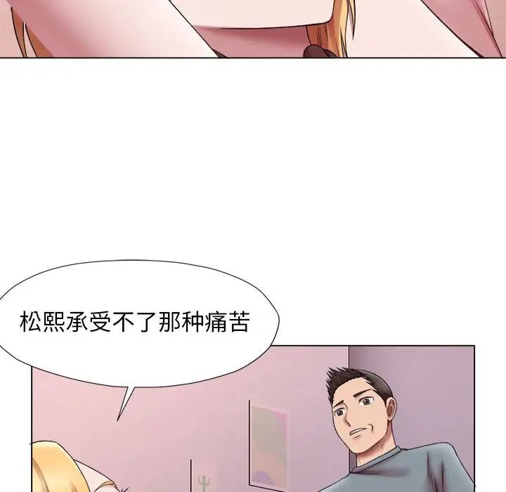 《她的寂寞誰人知》漫画 第24話