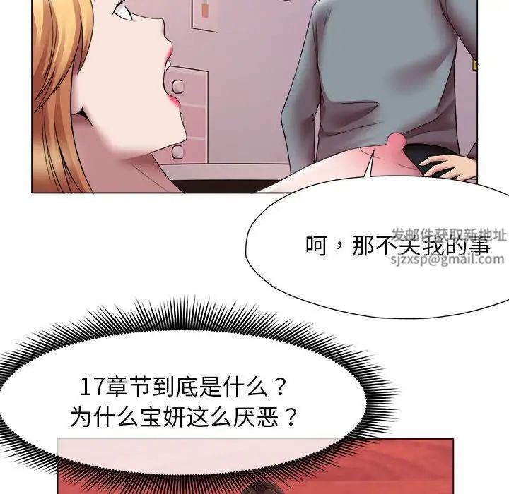 《她的寂寞誰人知》漫画 第24話