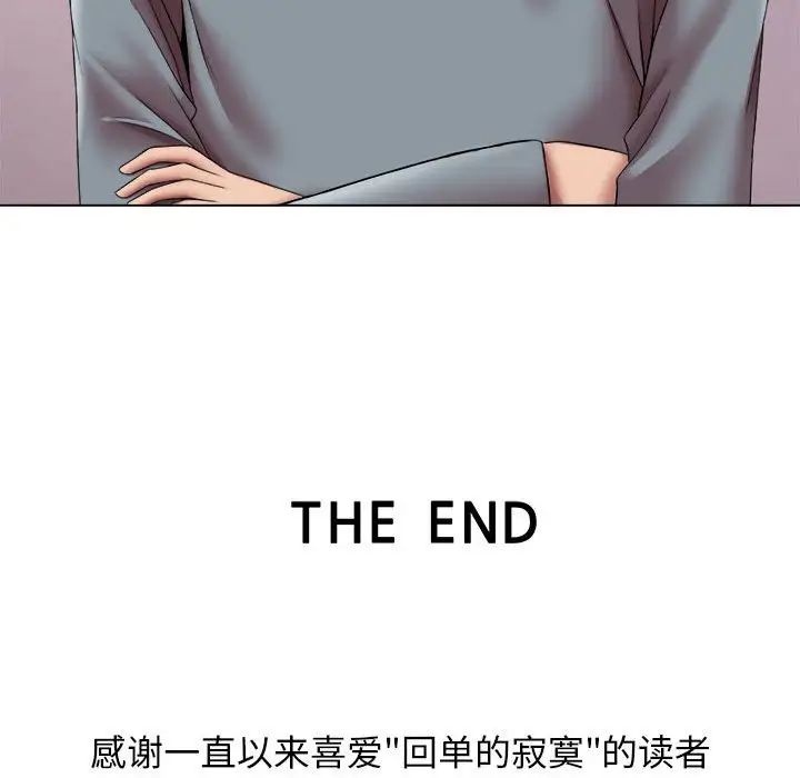 《她的寂寞誰人知》漫画 第24話