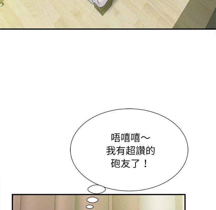 《她的寂寞誰人知》漫画 第3話