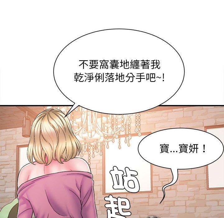 《她的寂寞誰人知》漫画 第3話