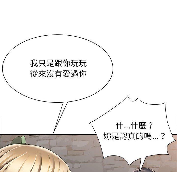 《她的寂寞誰人知》漫画 第3話