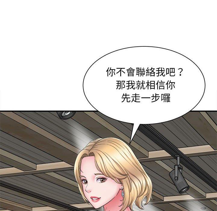 《她的寂寞誰人知》漫画 第3話
