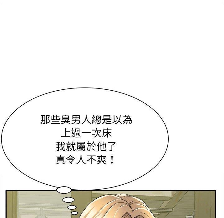 《她的寂寞誰人知》漫画 第3話