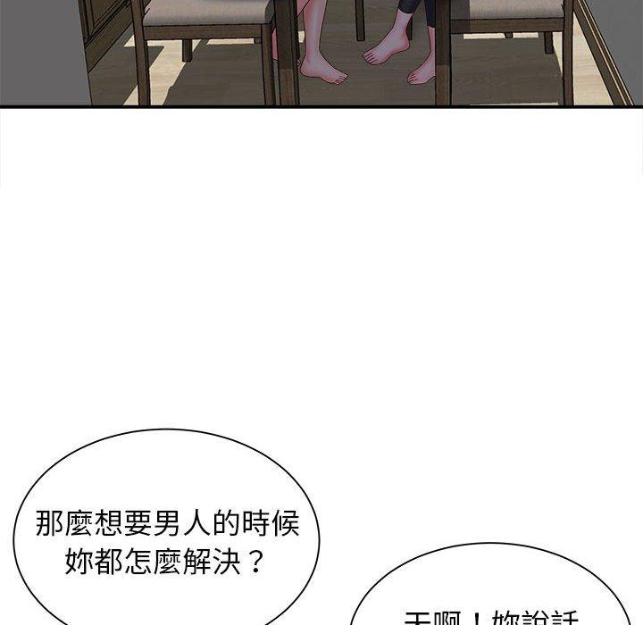 《她的寂寞誰人知》漫画 第3話