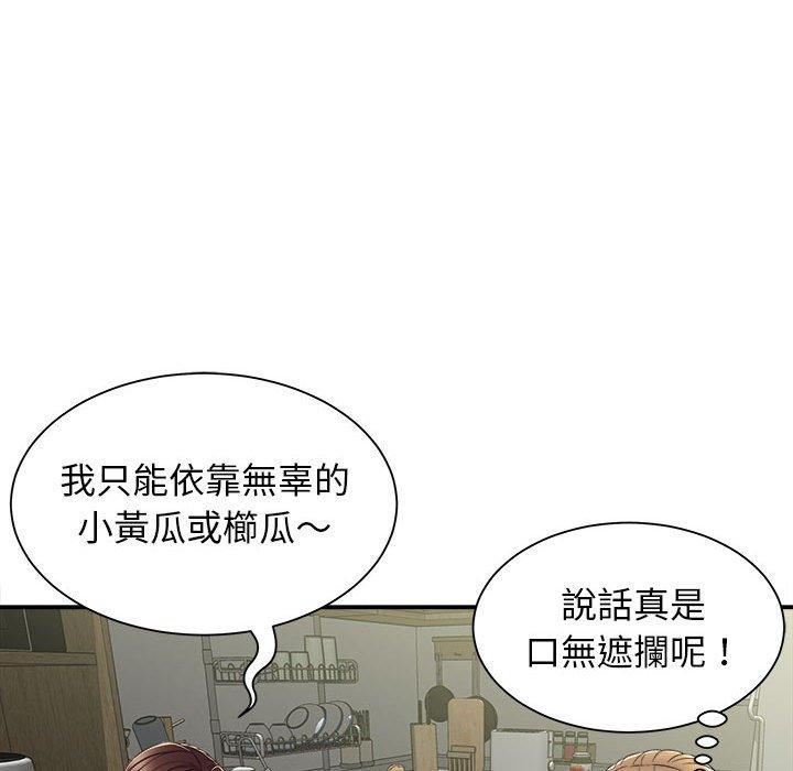 《她的寂寞誰人知》漫画 第3話