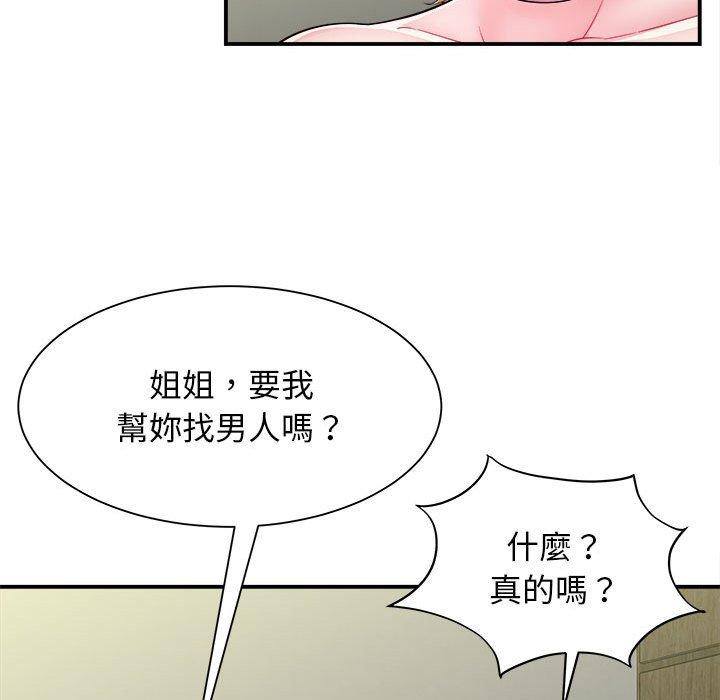 《她的寂寞誰人知》漫画 第3話