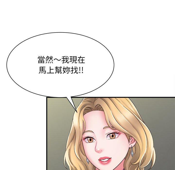 《她的寂寞誰人知》漫画 第3話
