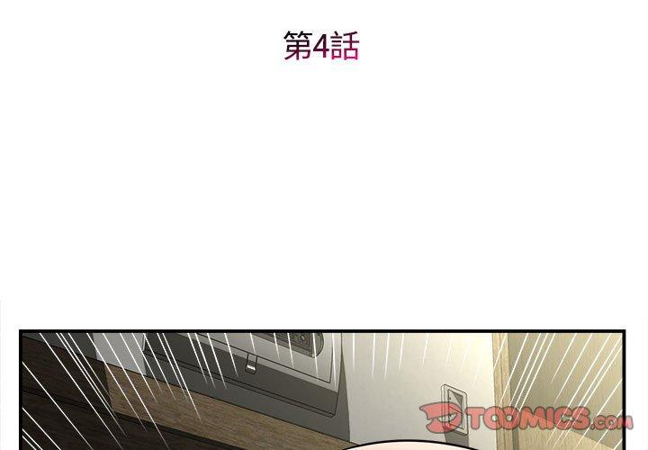 《她的寂寞誰人知》漫画 第4話