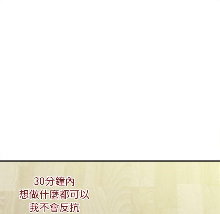《她的寂寞誰人知》漫画 第4話