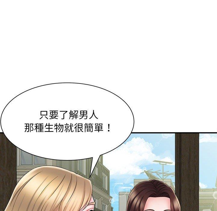 《她的寂寞誰人知》漫画 第4話