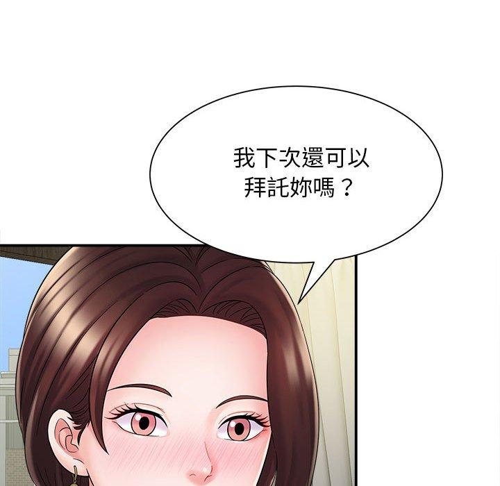 《她的寂寞誰人知》漫画 第4話