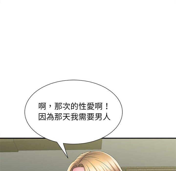 《她的寂寞誰人知》漫画 第4話