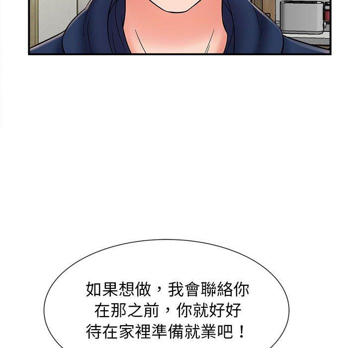 《她的寂寞誰人知》漫画 第4話