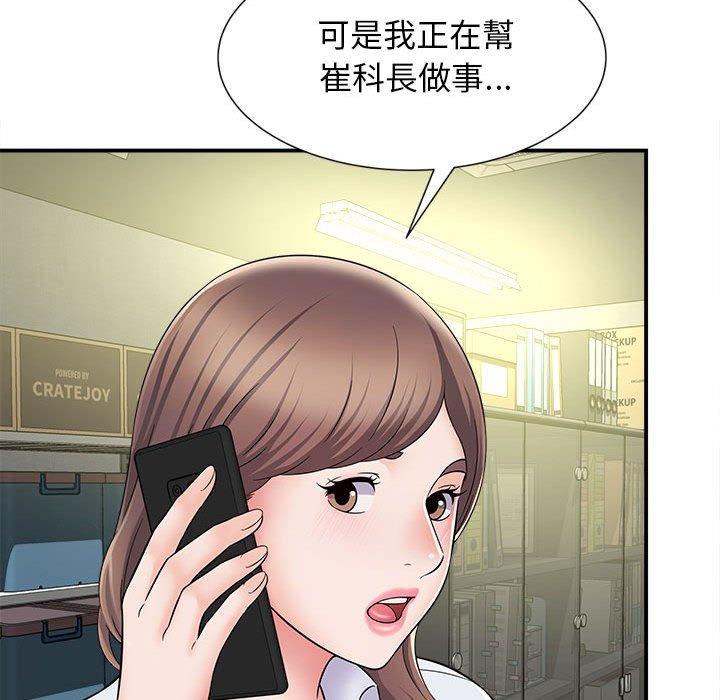 《她的寂寞誰人知》漫画 第5話
