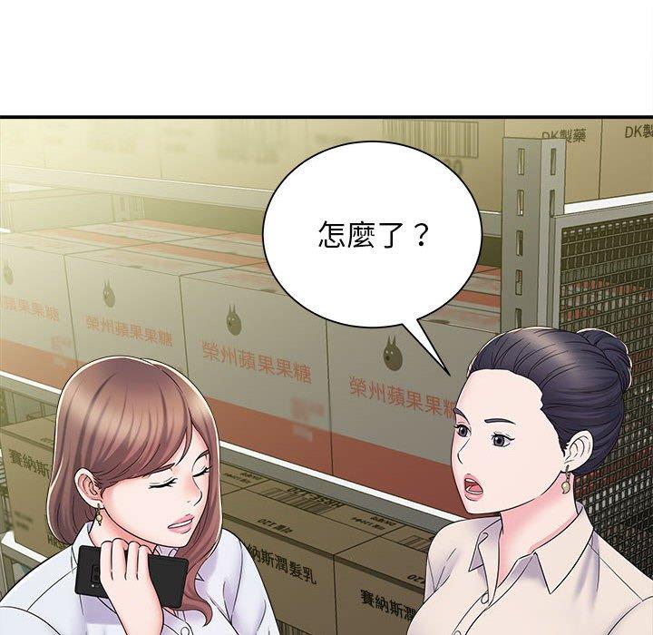 《她的寂寞誰人知》漫画 第5話