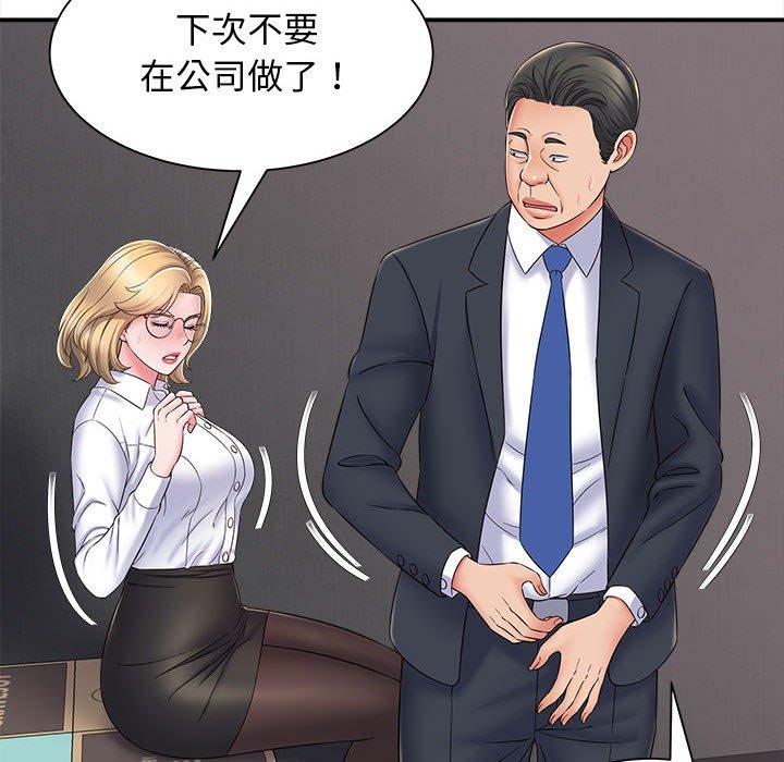 《她的寂寞誰人知》漫画 第5話