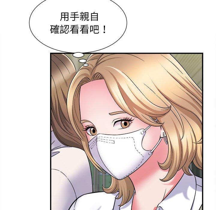 《她的寂寞誰人知》漫画 第5話