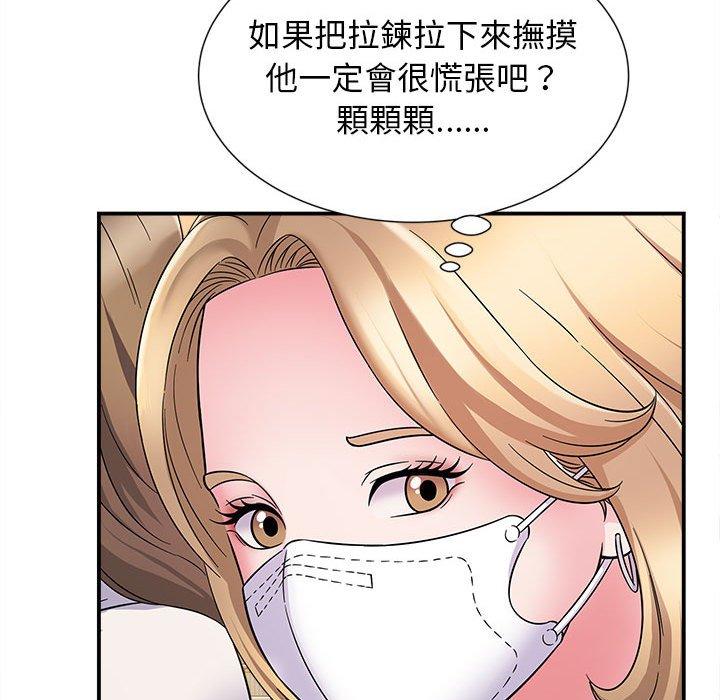 《她的寂寞誰人知》漫画 第5話
