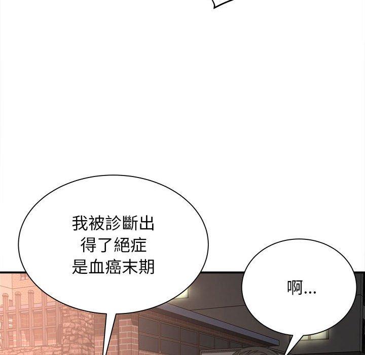 《她的寂寞誰人知》漫画 第5話