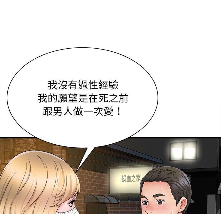 《她的寂寞誰人知》漫画 第5話