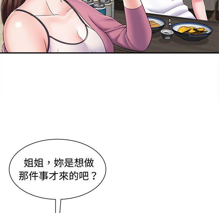 《她的寂寞誰人知》漫画 第7話