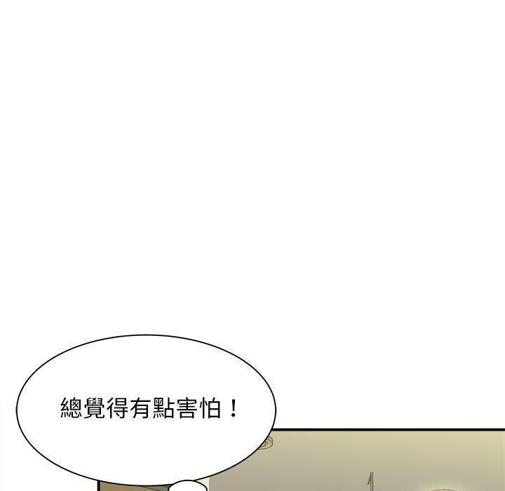 《她的寂寞誰人知》漫画 第8話
