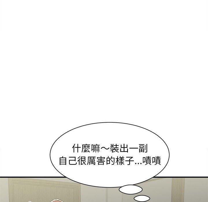 《她的寂寞誰人知》漫画 第8話