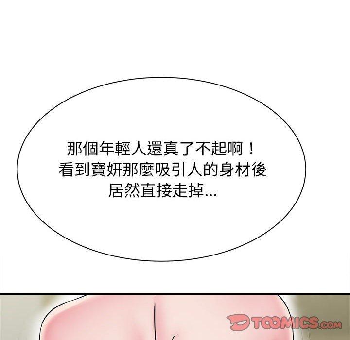 《她的寂寞誰人知》漫画 第8話