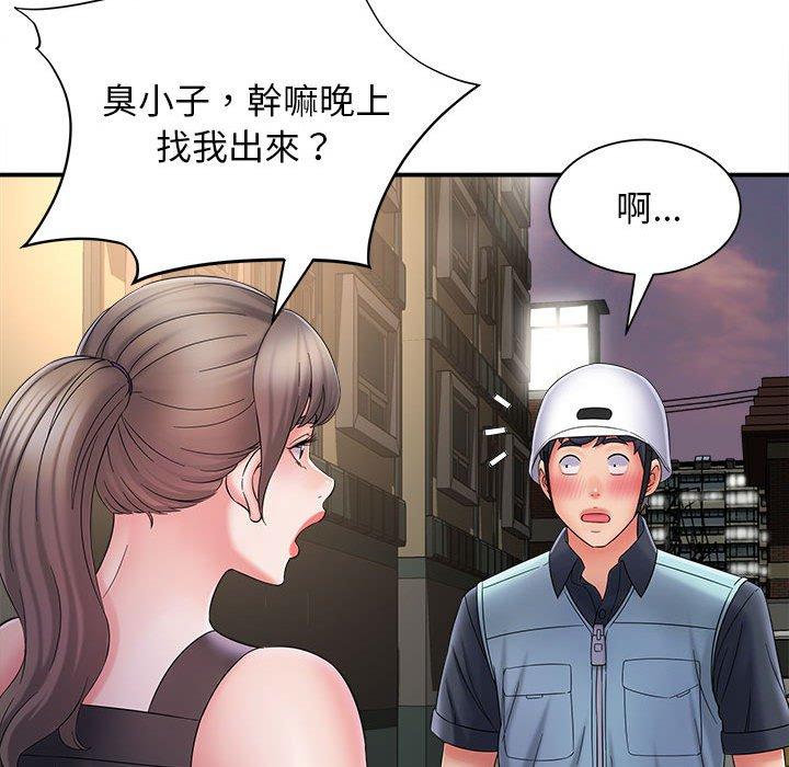 《她的寂寞誰人知》漫画 第8話