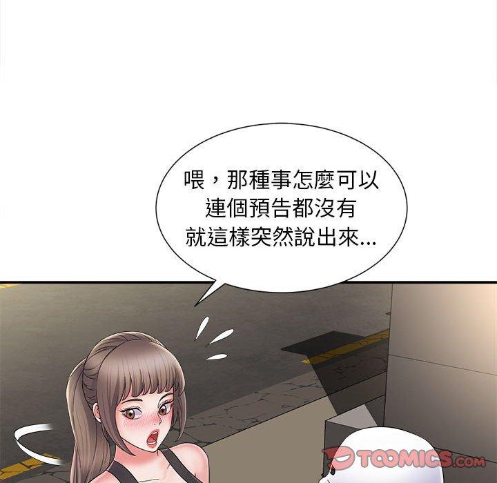 《她的寂寞誰人知》漫画 第8話