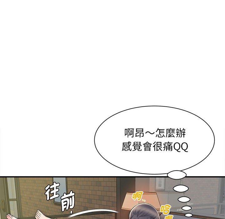 《她的寂寞誰人知》漫画 第8話