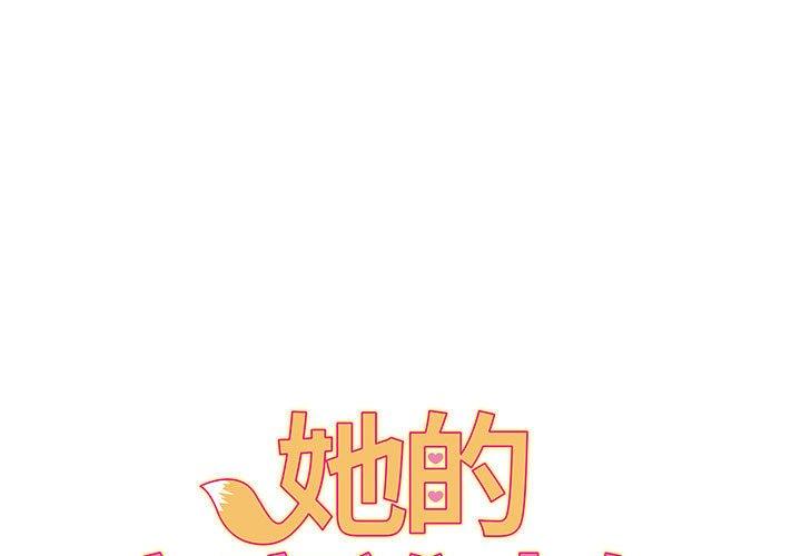 《她的寂寞誰人知》漫画 第9話