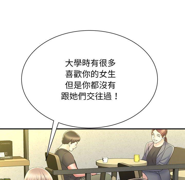 《她的寂寞誰人知》漫画 第9話