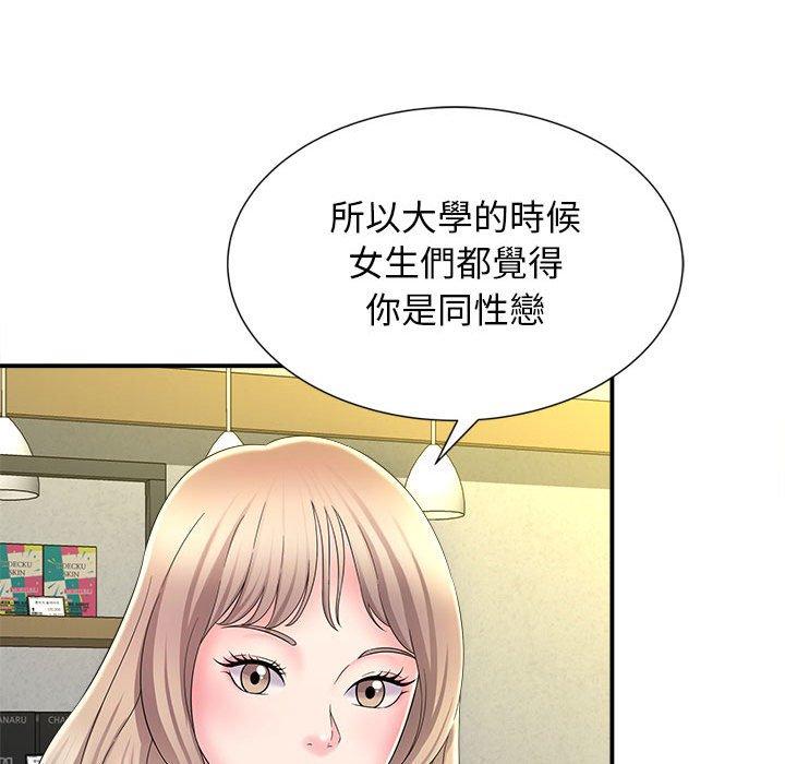 《她的寂寞誰人知》漫画 第9話