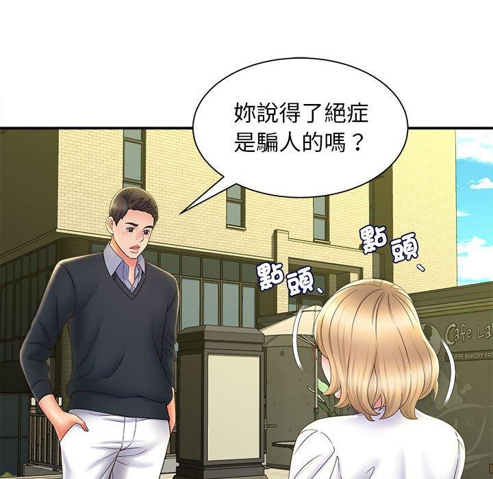 《她的寂寞誰人知》漫画 第9話