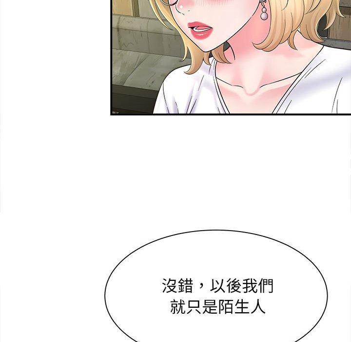 《她的寂寞誰人知》漫画 第9話