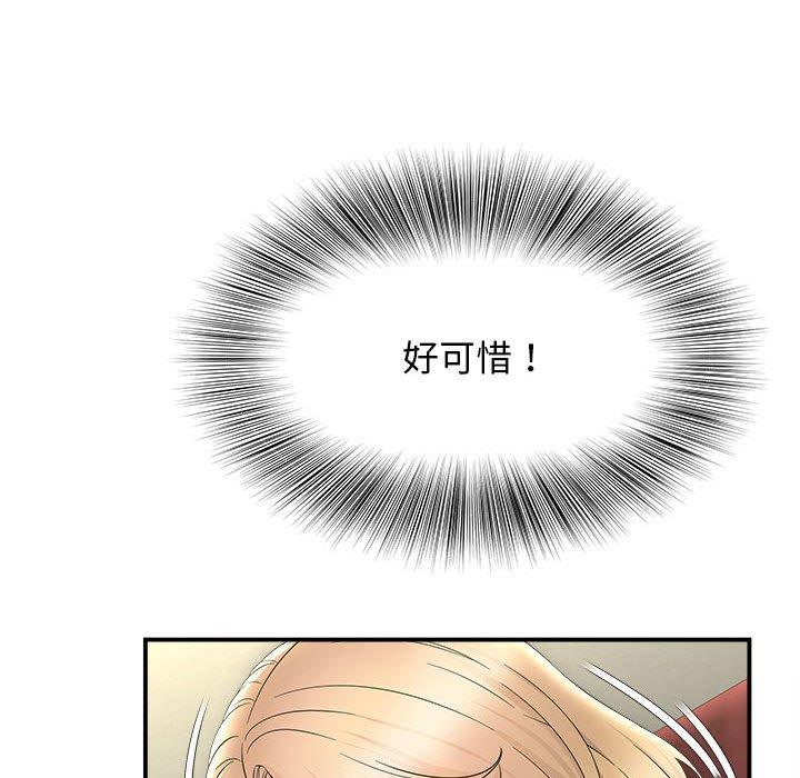 《她的寂寞誰人知》漫画 第9話