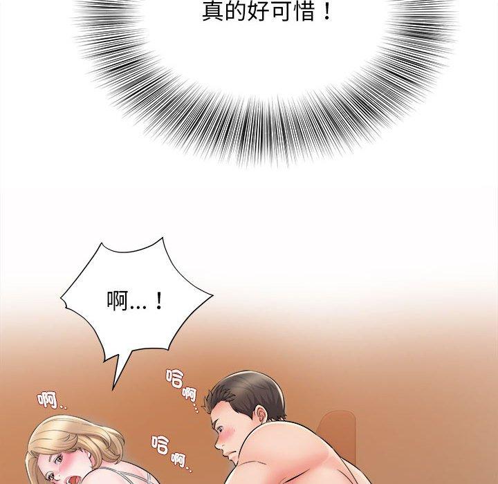 《她的寂寞誰人知》漫画 第9話