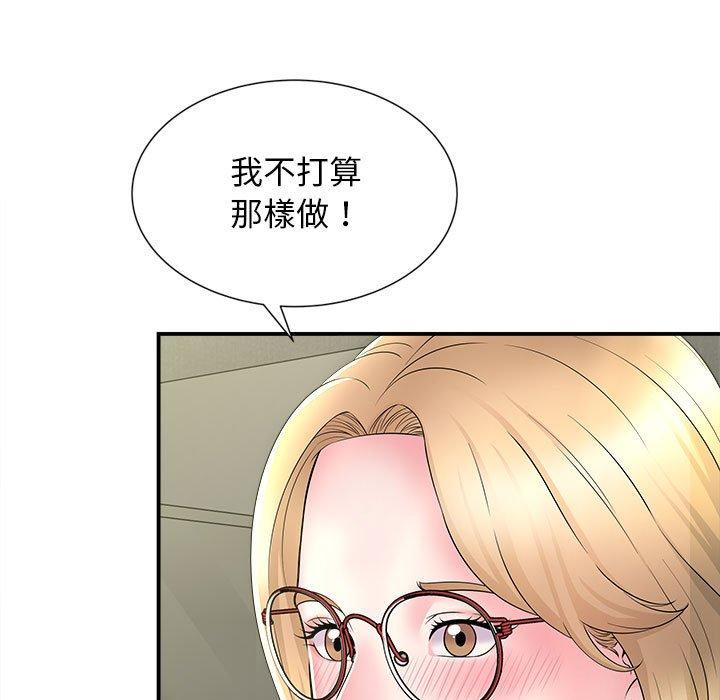 《她的寂寞誰人知》漫画 第9話