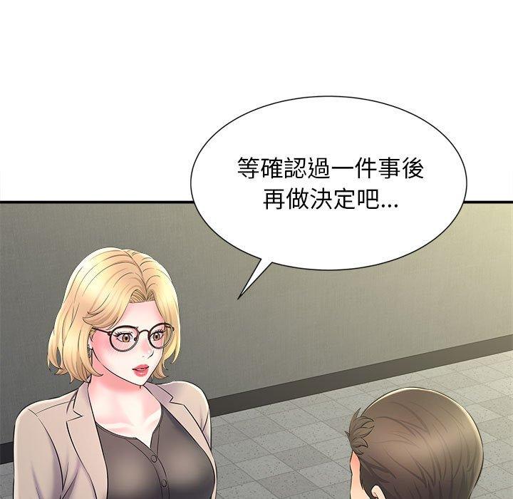 《她的寂寞誰人知》漫画 第9話